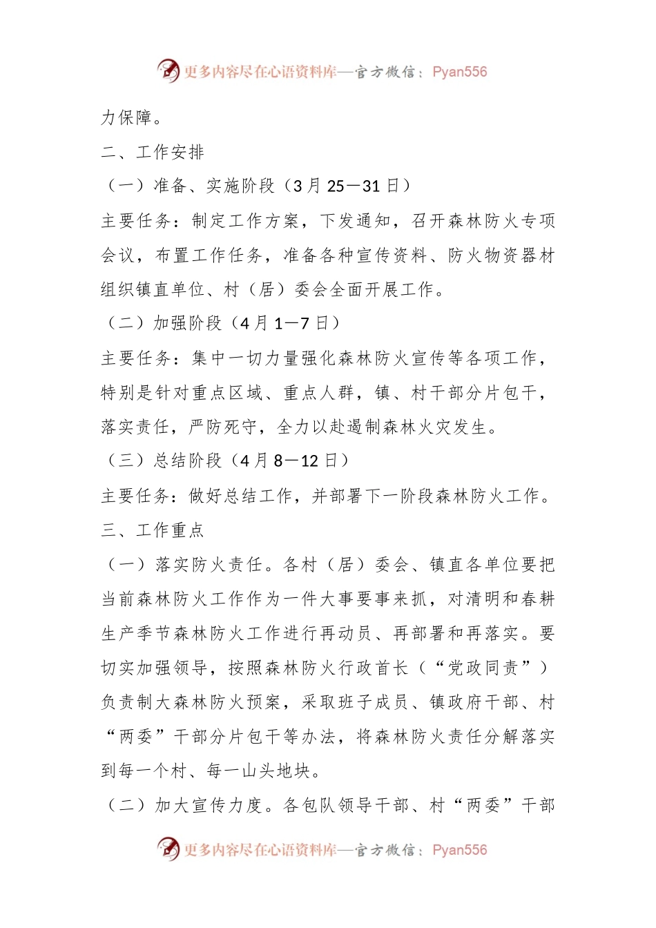 2023年X镇清明节“森林防火加强周”工作方案.docx_第2页