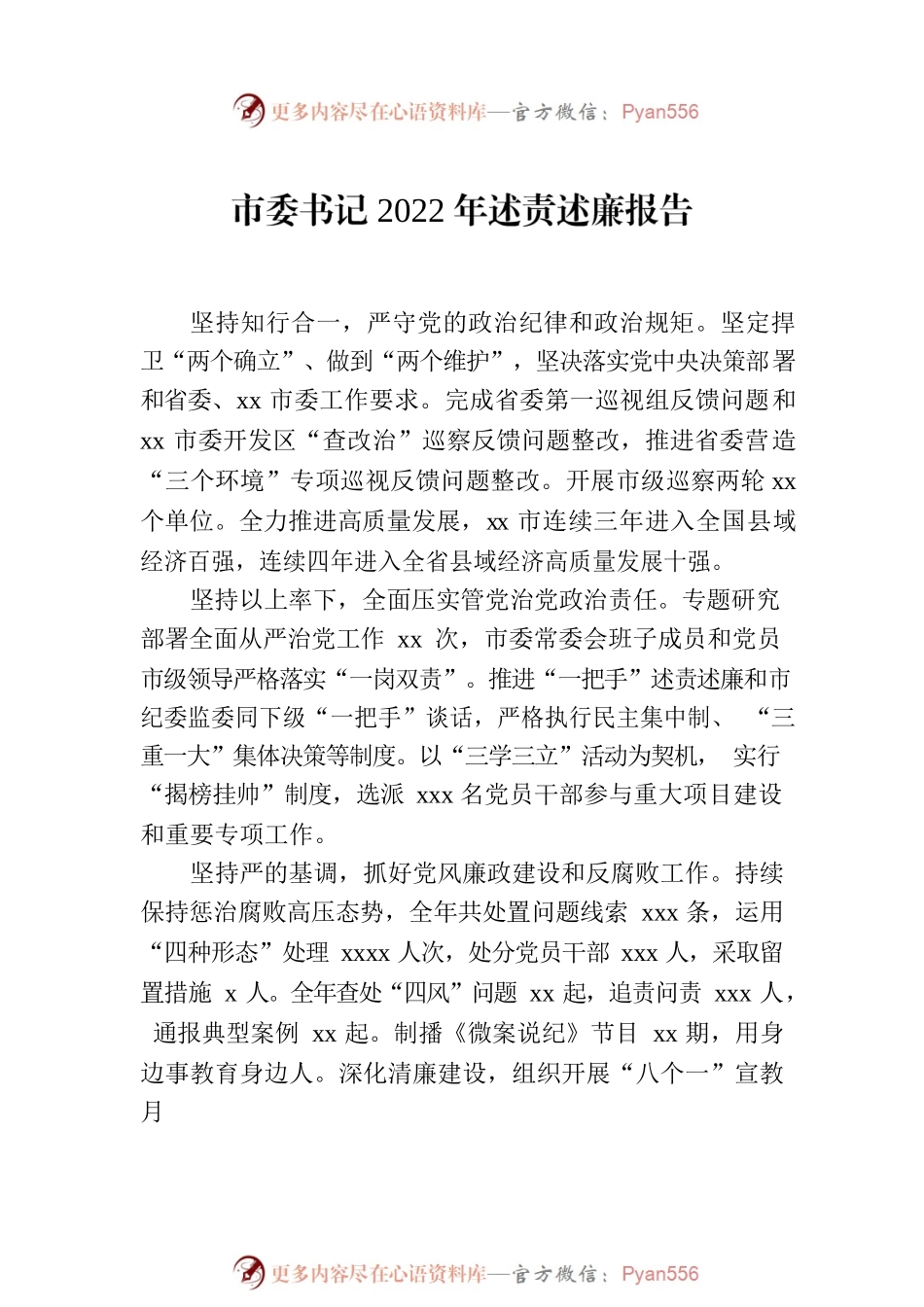 2022年述责述廉报告汇编（6篇）.docx_第2页
