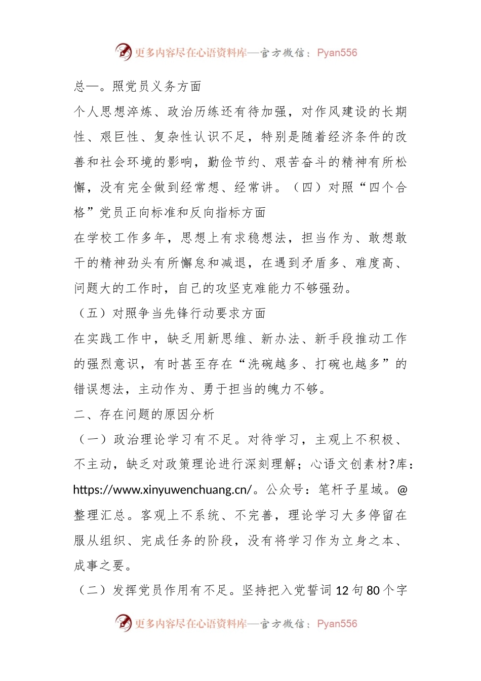 2023年个人党性分析汇报材料.docx_第2页