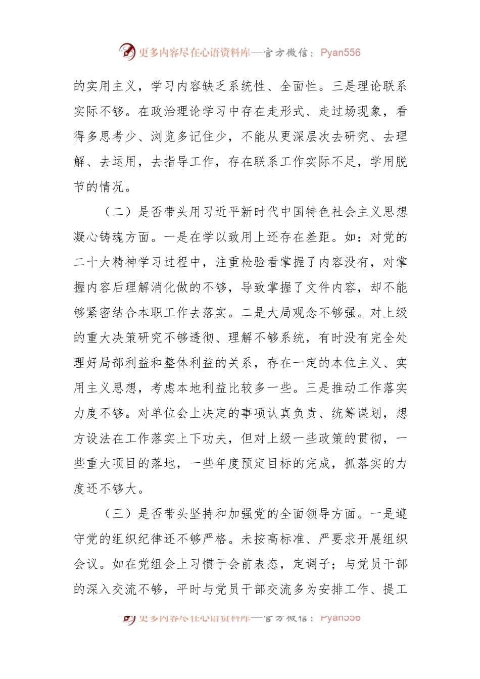 2022年民主生活会“六个带头”对照检查材料.docx_第2页