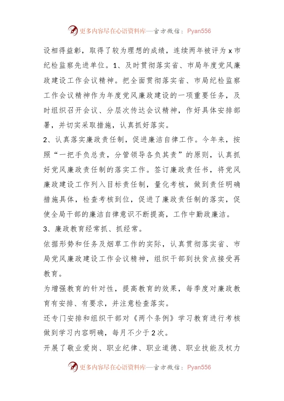 (17篇)有关纪检组长述职报告点评.docx_第2页
