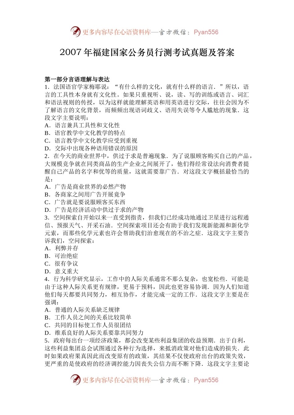 2007年福建国家公务员行测考试真题及答案.docx_第1页