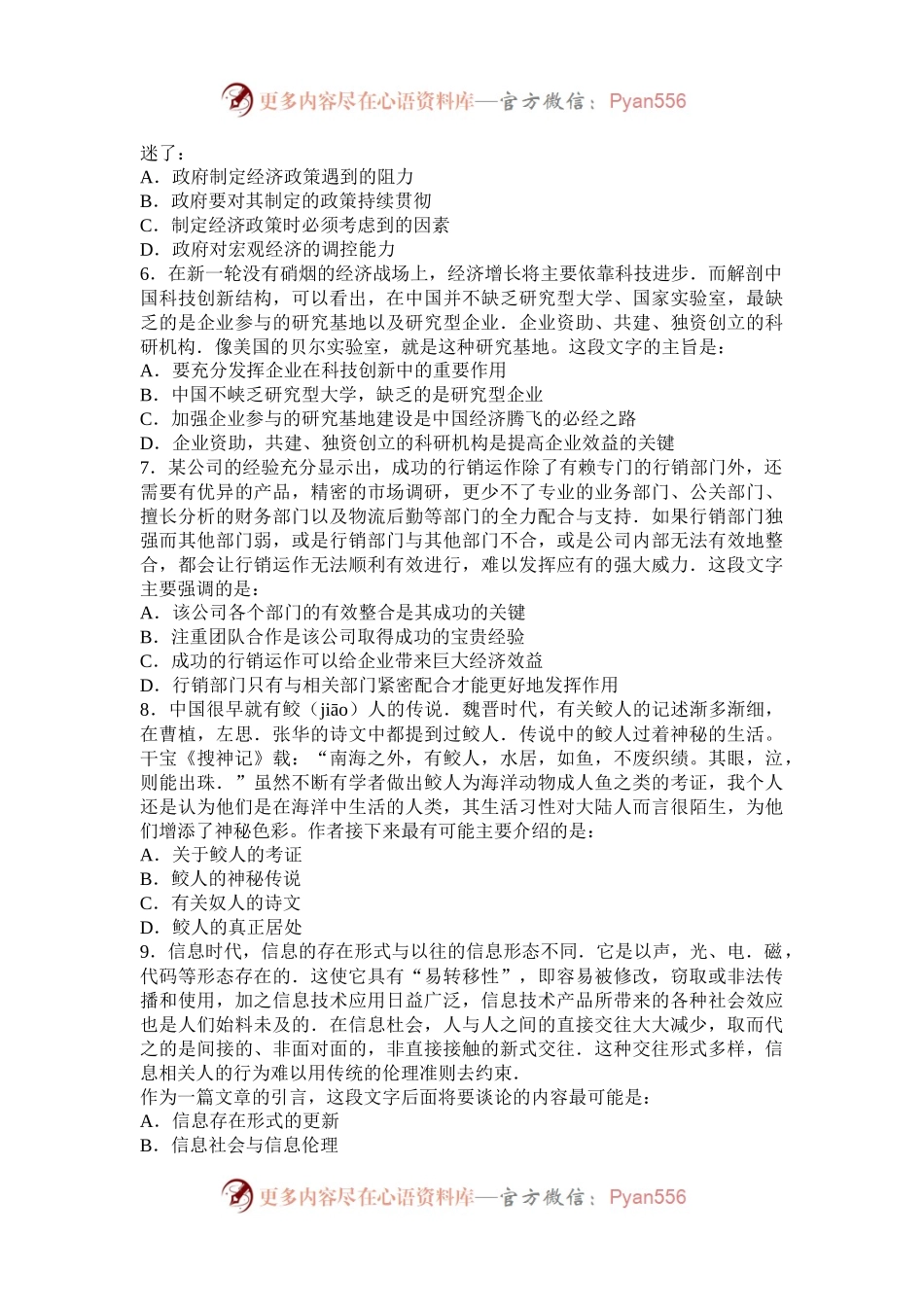 2007年福建国家公务员行测考试真题及答案.docx_第2页