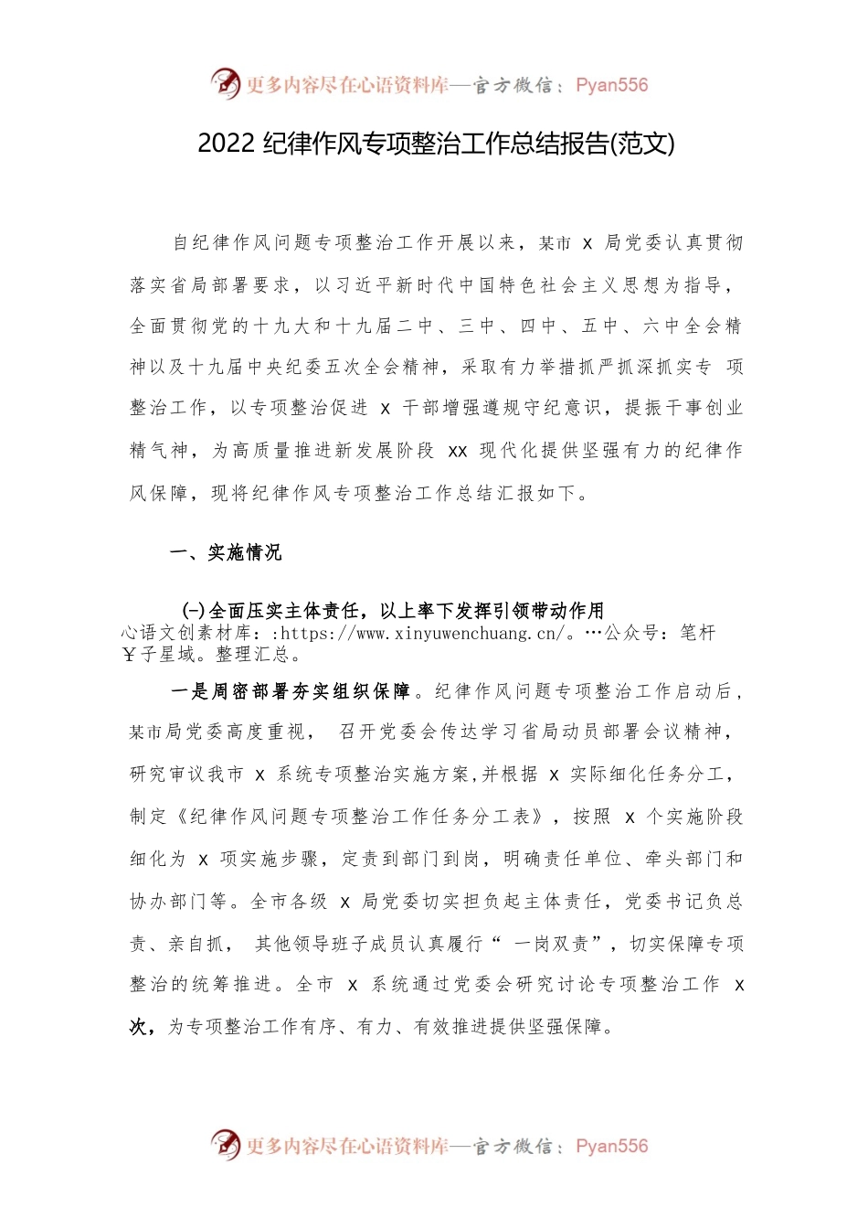 2022年纪律作风专项整治工作总结报告.docx_第1页