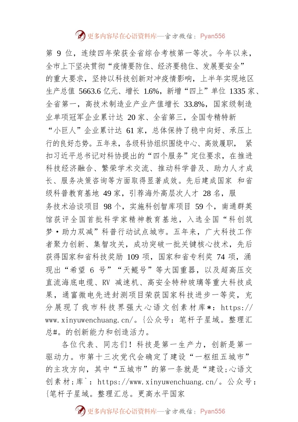 2022年在南通市科协第十一次代表大会开幕式上的讲话.docx_第2页