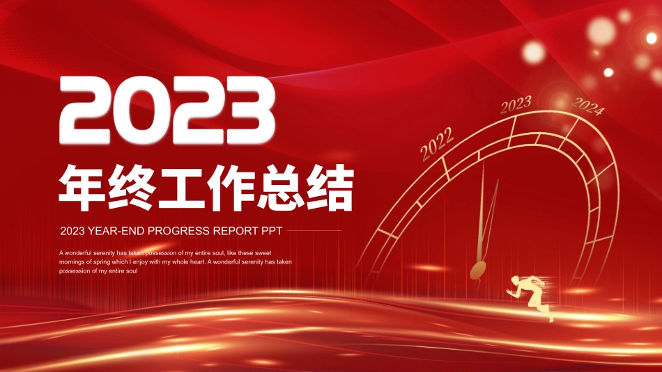 121703年终工作总结PPT.pptx_第1页