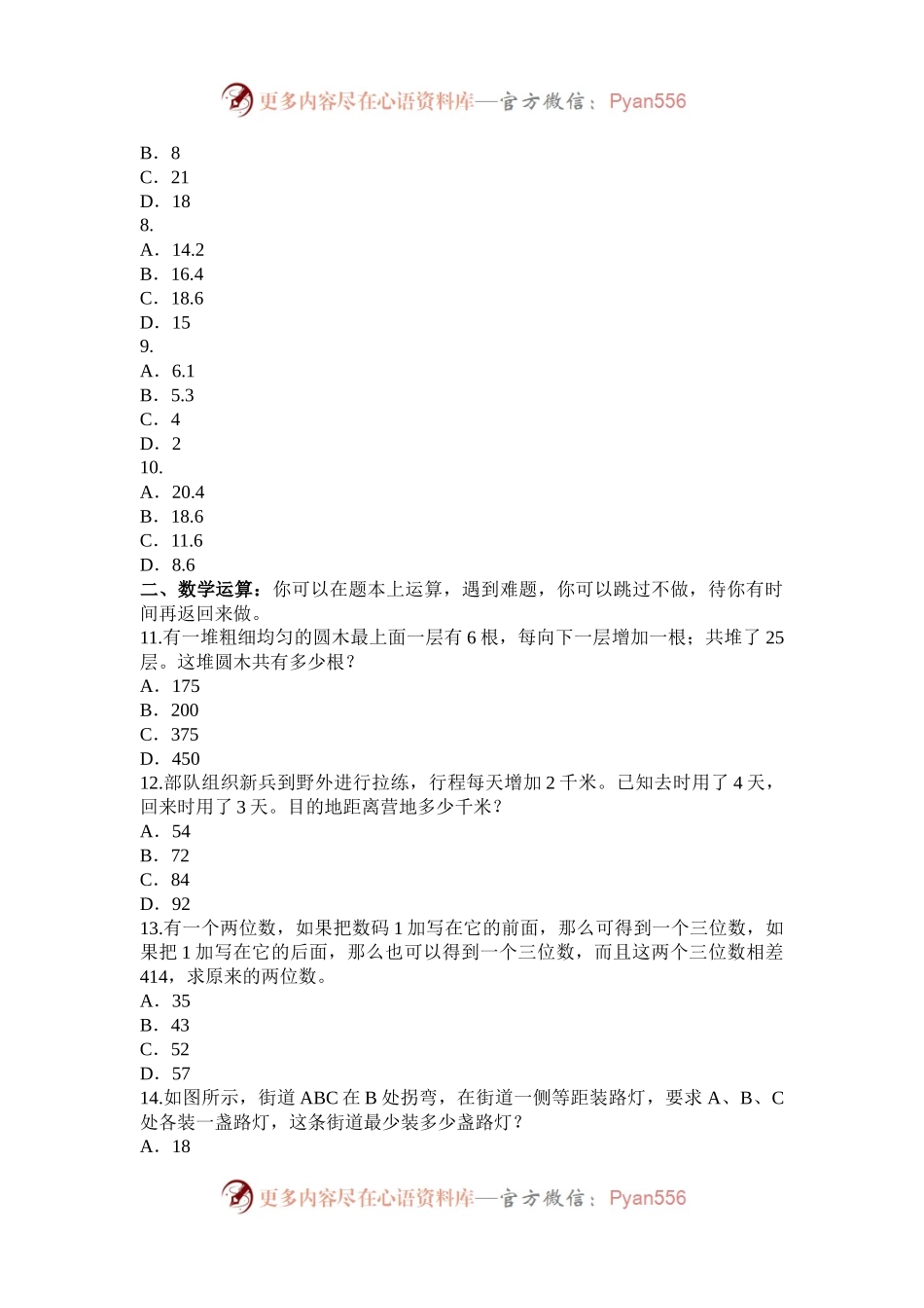 2009上半年北京公务员行测考试真题及答案.docx_第2页