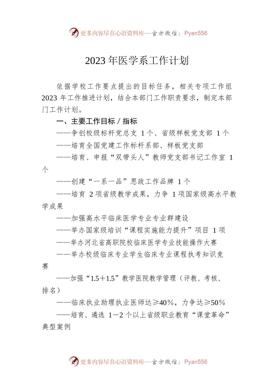 2023年医学系工作计划.docx_第1页