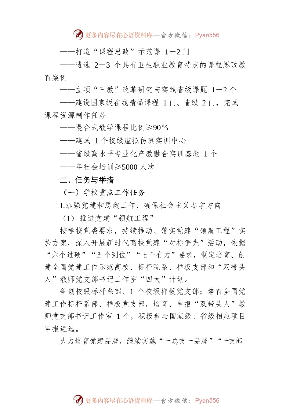 2023年医学系工作计划.docx_第2页