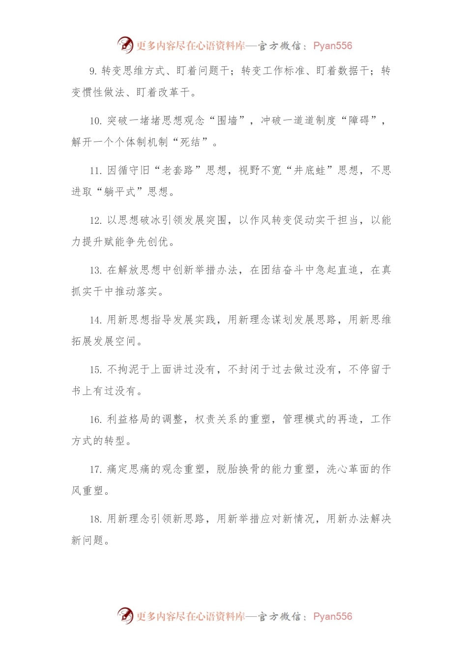 (40例)解放思想类排比句.docx_第2页