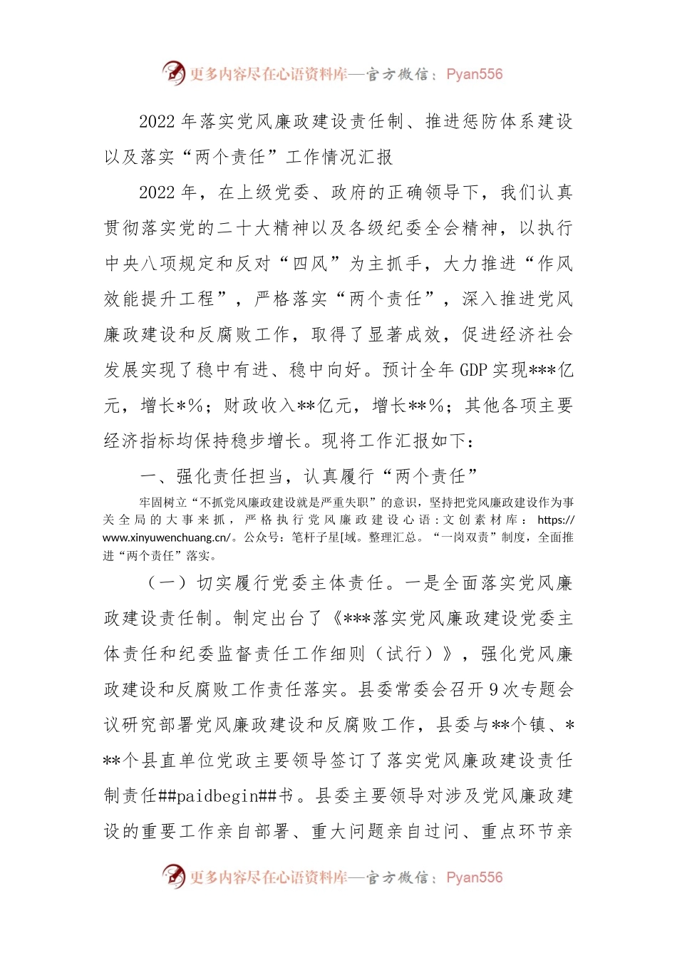 2022年落实党风廉政建设责任制.docx_第1页