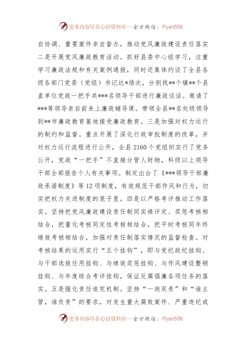 2022年落实党风廉政建设责任制.docx_第2页