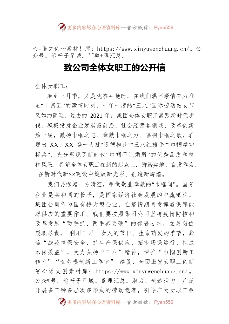 2022年致公司全体女职工的公开信.docx_第1页