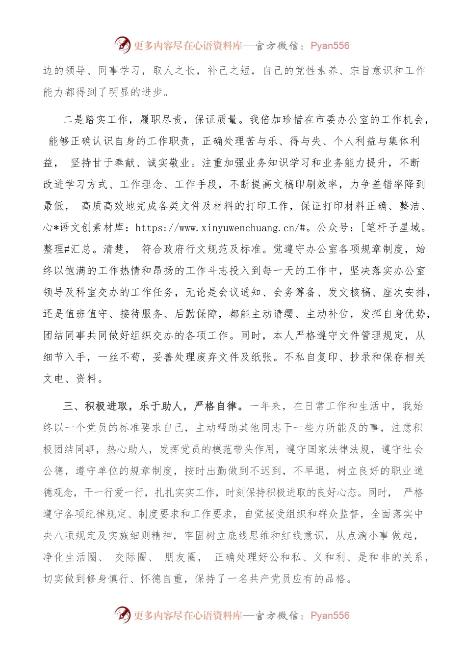 2022年办公室预备党员转正申请书.docx_第2页