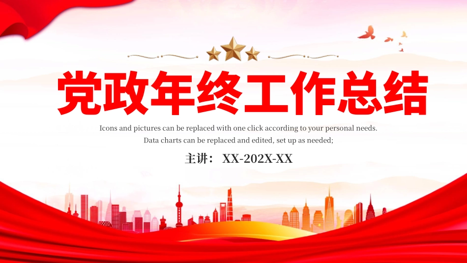 121704党政通用办公年终总结PPT.pptx_第1页