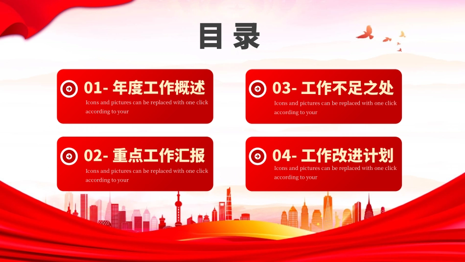 121704党政通用办公年终总结PPT.pptx_第2页