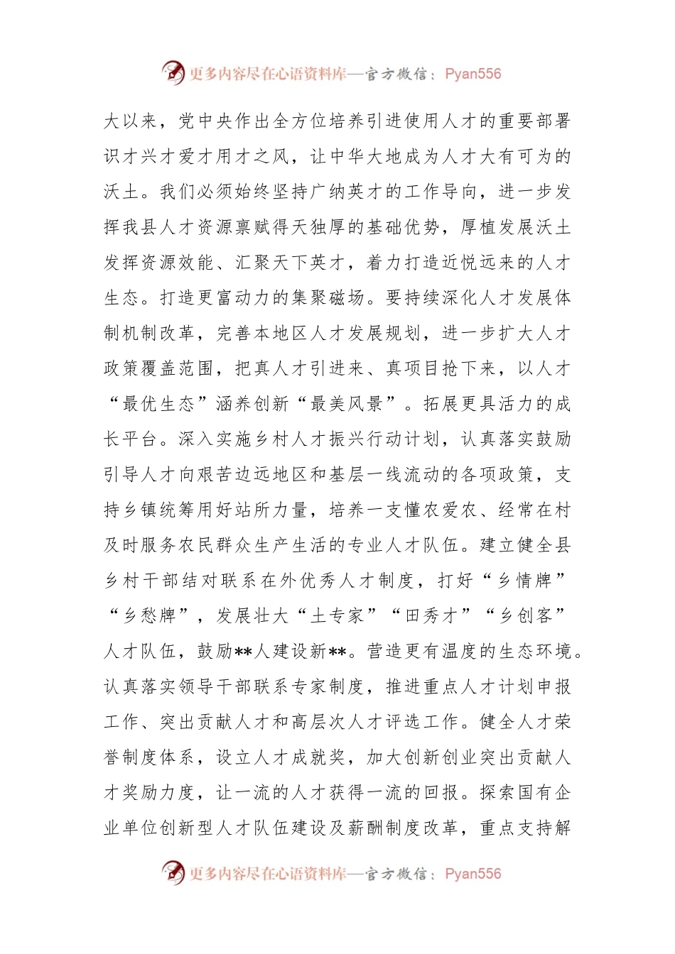 (3篇)在全市组织系统轮训会上的发言.docx_第2页