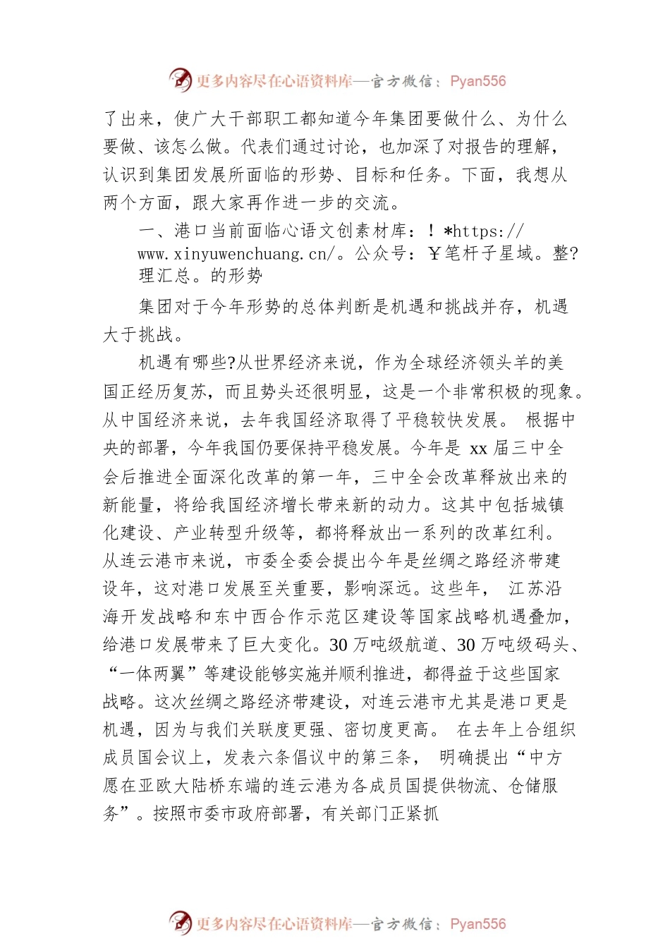 2022年职代会闭幕式致辞4.docx_第2页