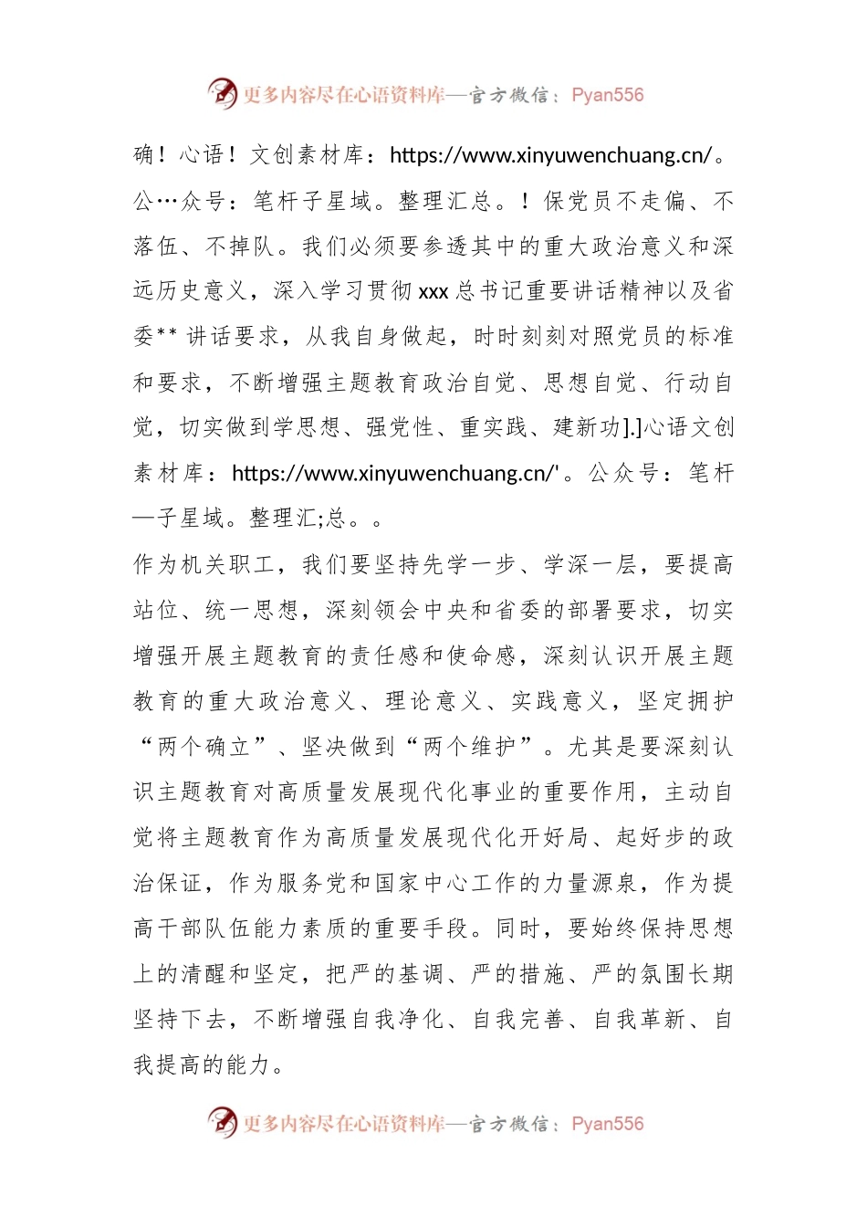 2023年4月入党积极分子思想汇报.docx_第2页
