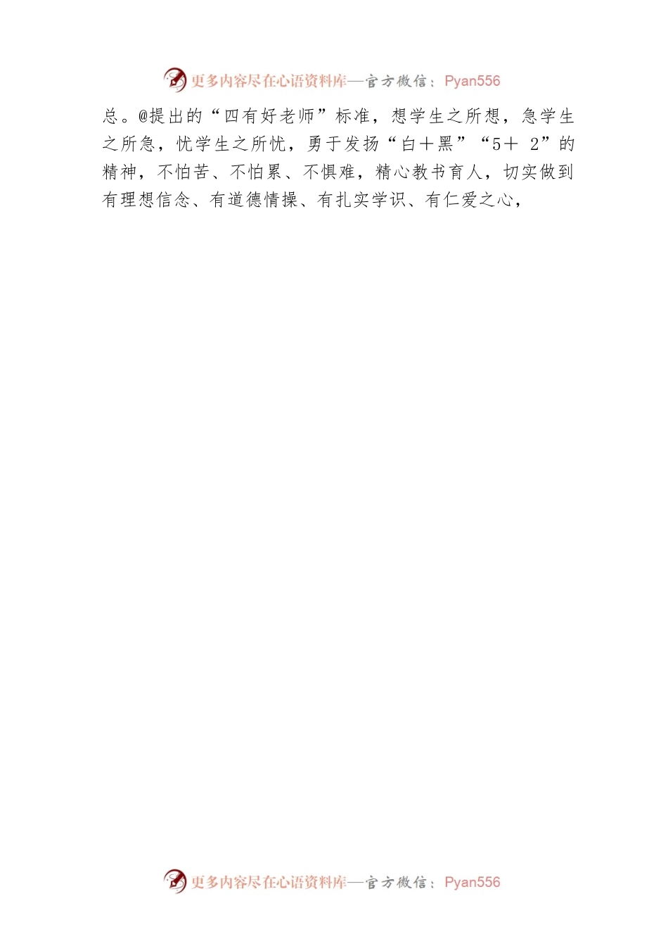 2023年个人先进事迹材料-2.docx_第2页