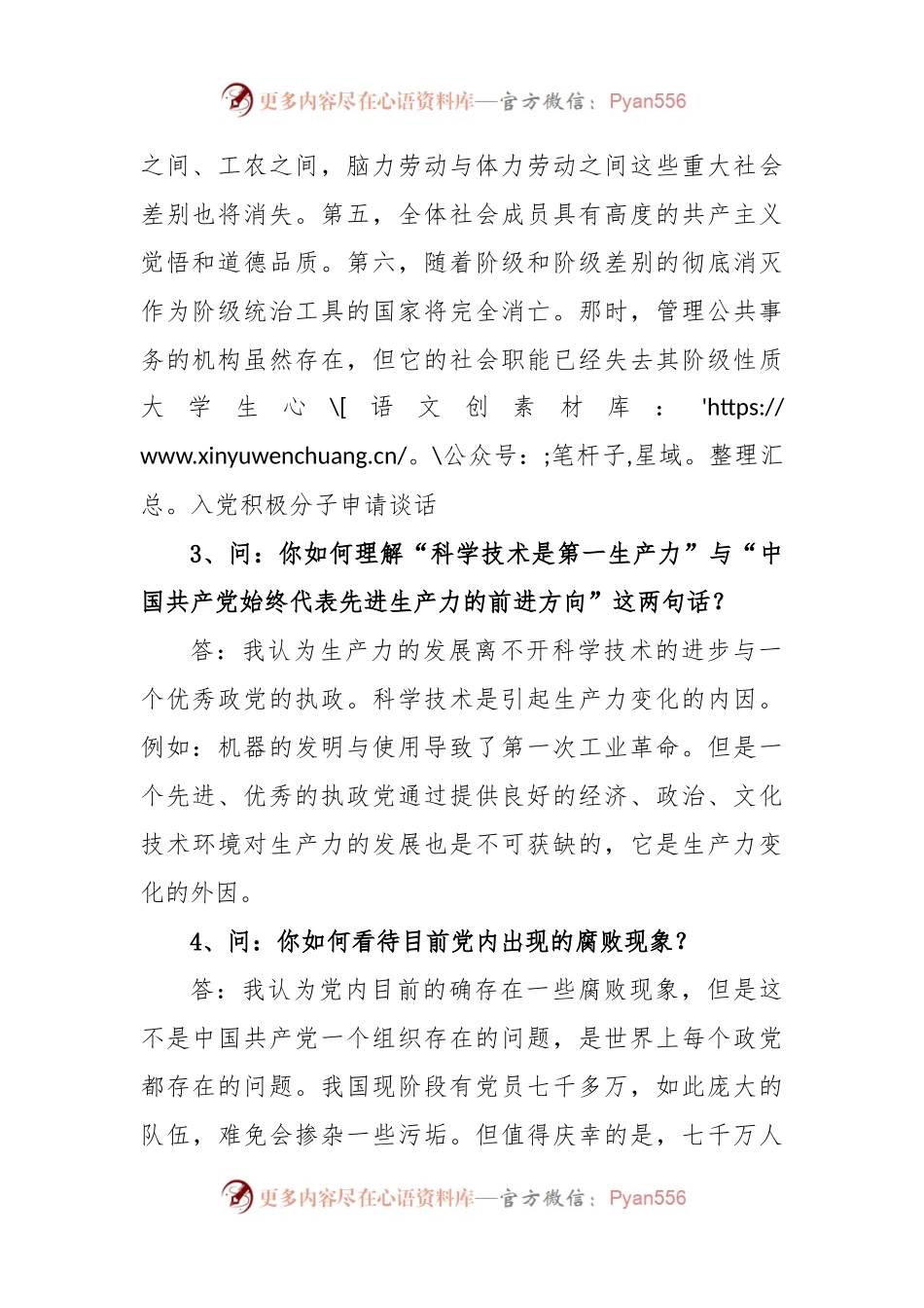 (3篇)下属和领导一对一谈心谈话记录汇编.docx_第2页