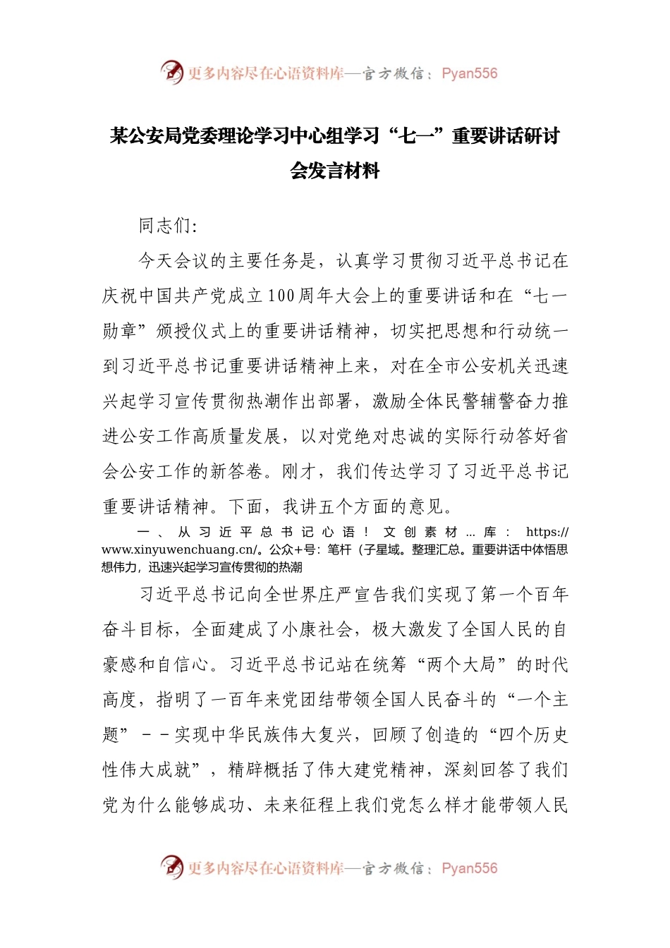 2021年7月1日8点讲话研讨发言（GA）百年七一.docx_第1页