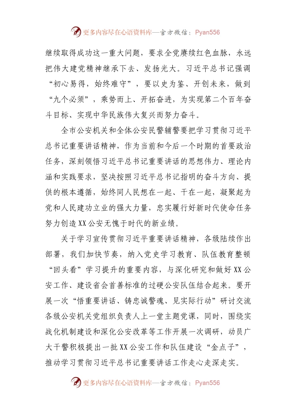 2021年7月1日8点讲话研讨发言（GA）百年七一.docx_第2页