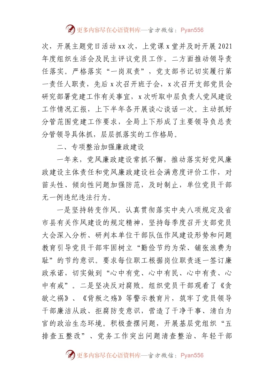 2022年党建工作总结汇编（8篇）（局机关、镇乡）.docx_第2页