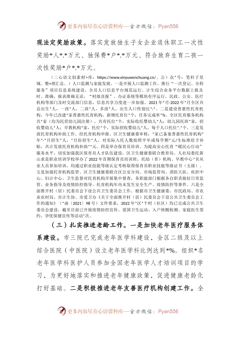 2022年卫生健康委工作总结及工作谋划.docx_第2页