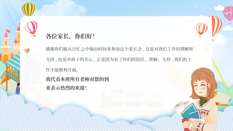 121705幼儿园家长会PPT.pptx_第2页