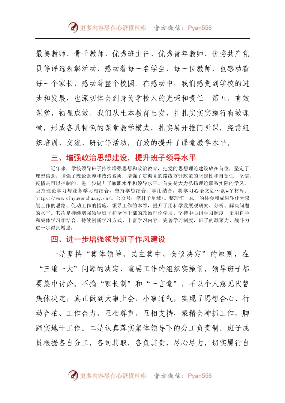 2021年学校领导班子述责述廉报告.docx_第2页