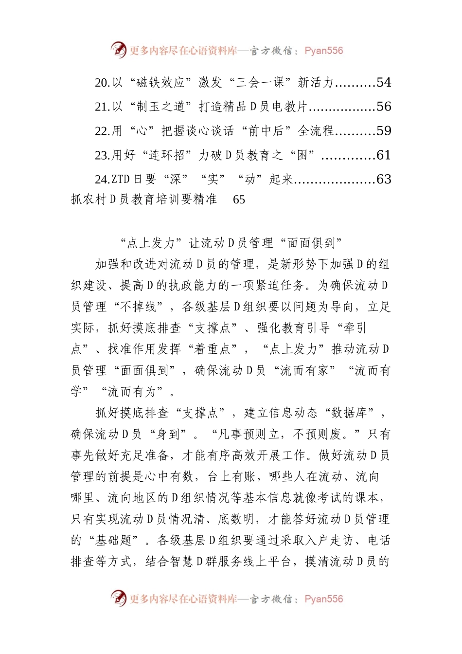 2023年7月D务论谈汇编（25篇）.docx_第2页