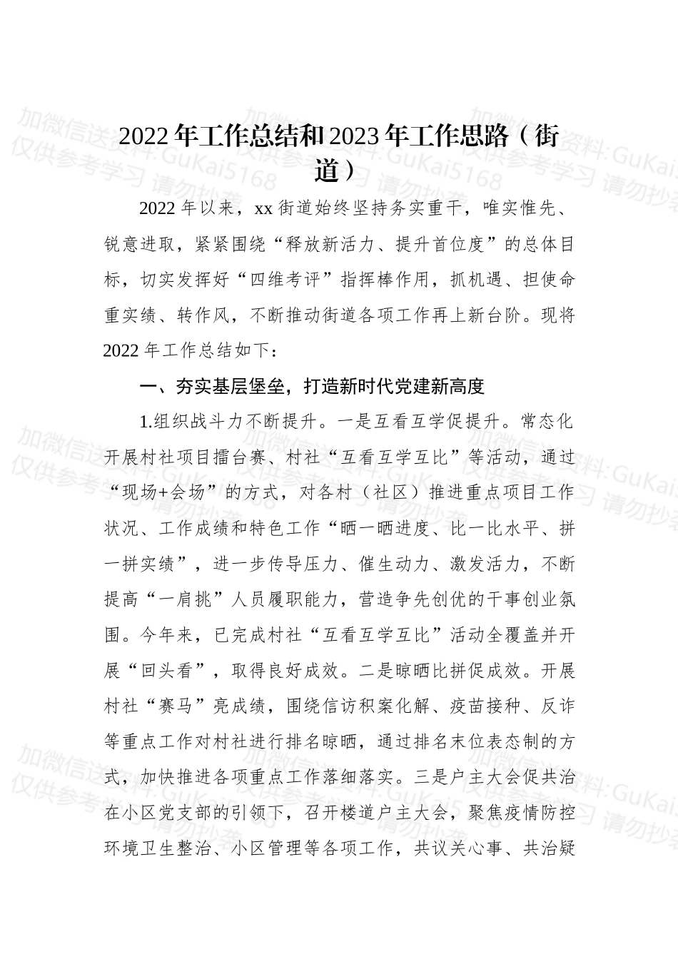 (5篇)2022年工作总结和2023年工作思路汇编（街道专题）.docx_第2页