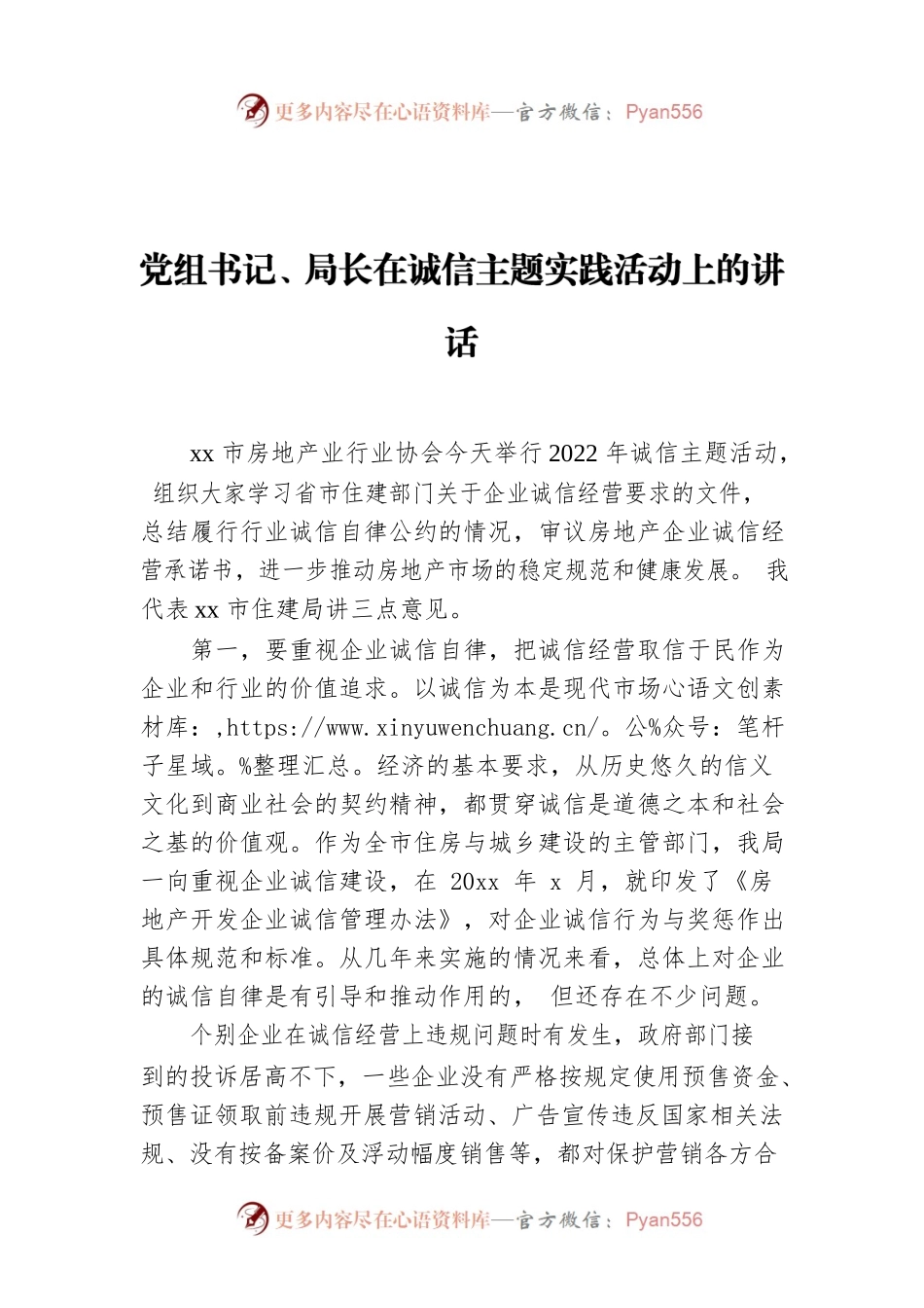 2022年党组书记、局长在诚信主题实践活动上的讲话.docx_第1页