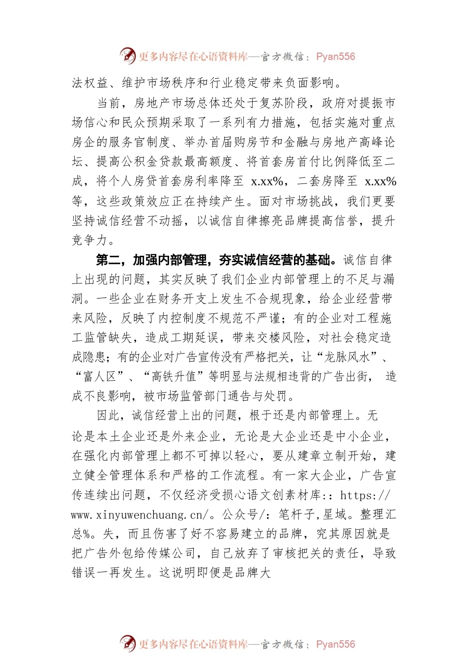 2022年党组书记、局长在诚信主题实践活动上的讲话.docx_第2页