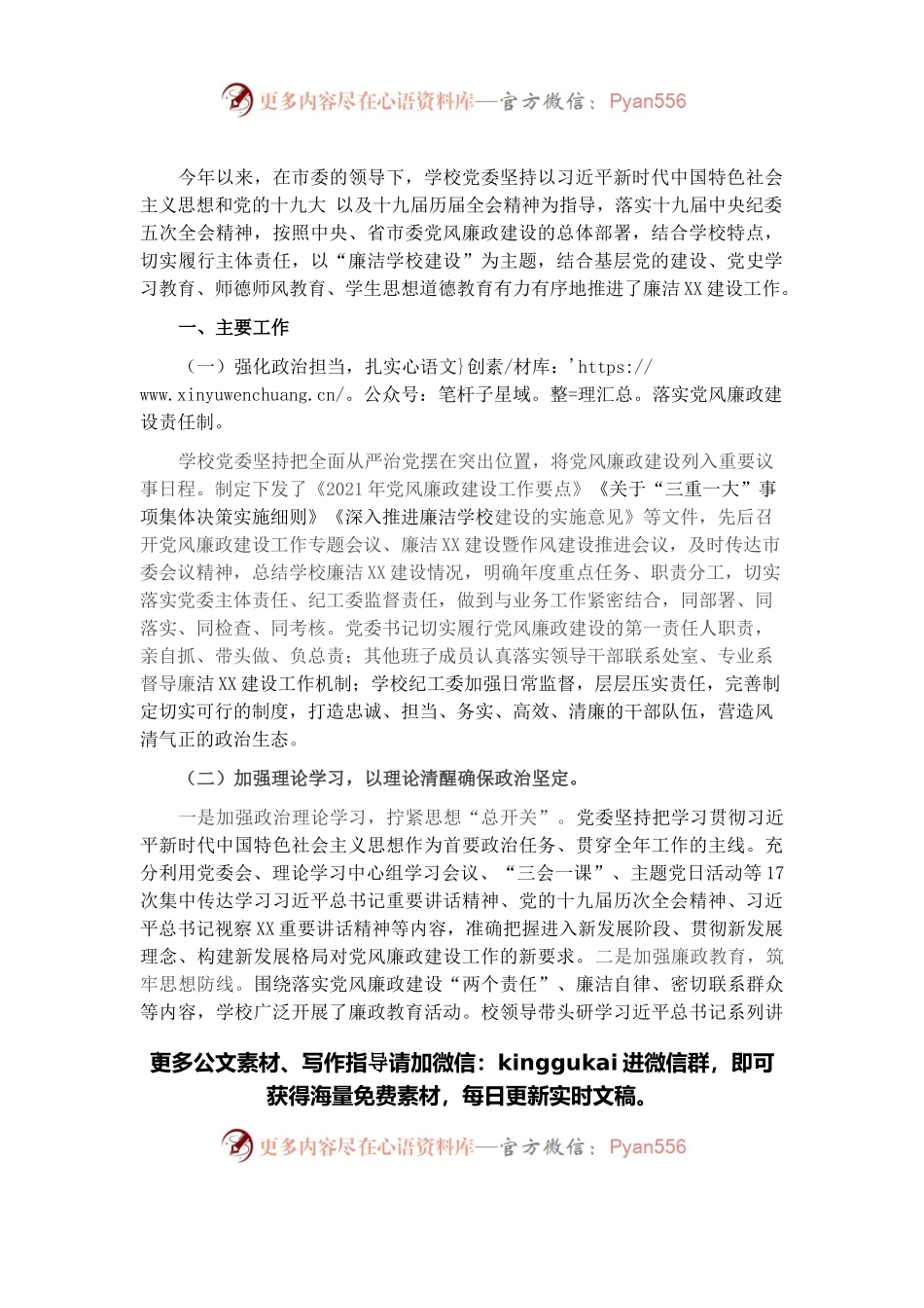 2021学校（高职）党风廉政建设工作总结.docx_第1页