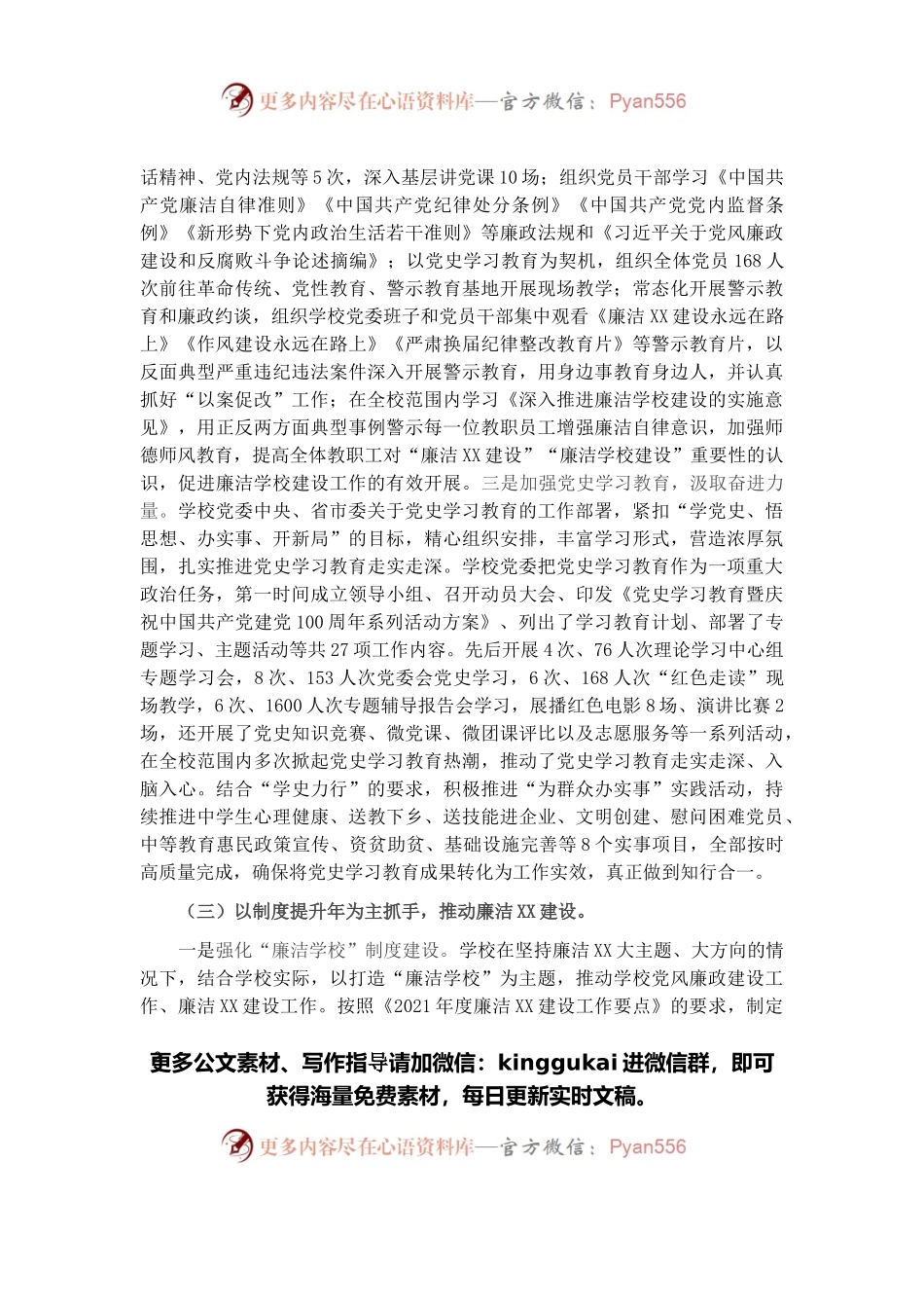 2021学校（高职）党风廉政建设工作总结.docx_第2页