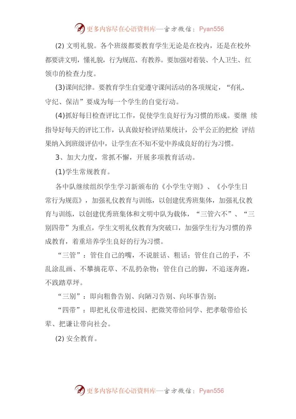 2022-2023年度团湖小学少先队工作计划.docx_第2页