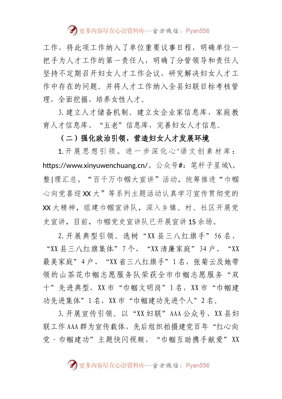 2022年度县妇联人才工作述职报告.docx_第2页