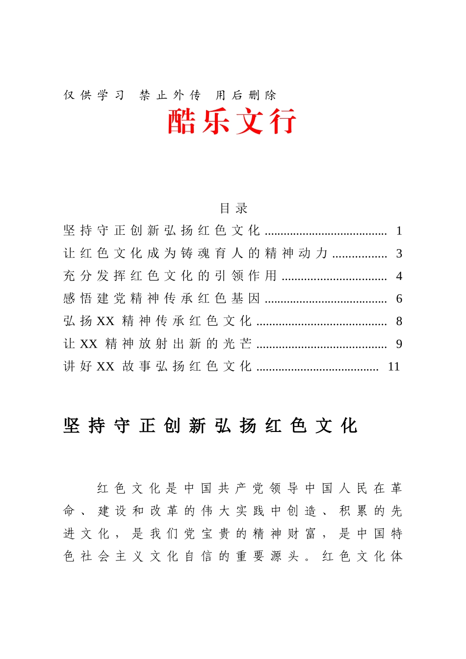 20210311在红色文化研讨会的发言材料汇编7篇.docx_第1页
