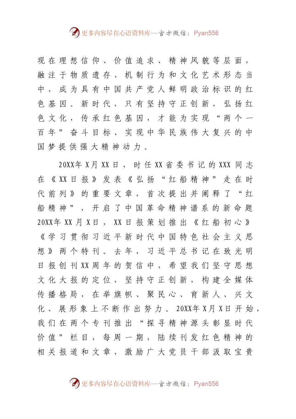 20210311在红色文化研讨会的发言材料汇编7篇.docx_第2页