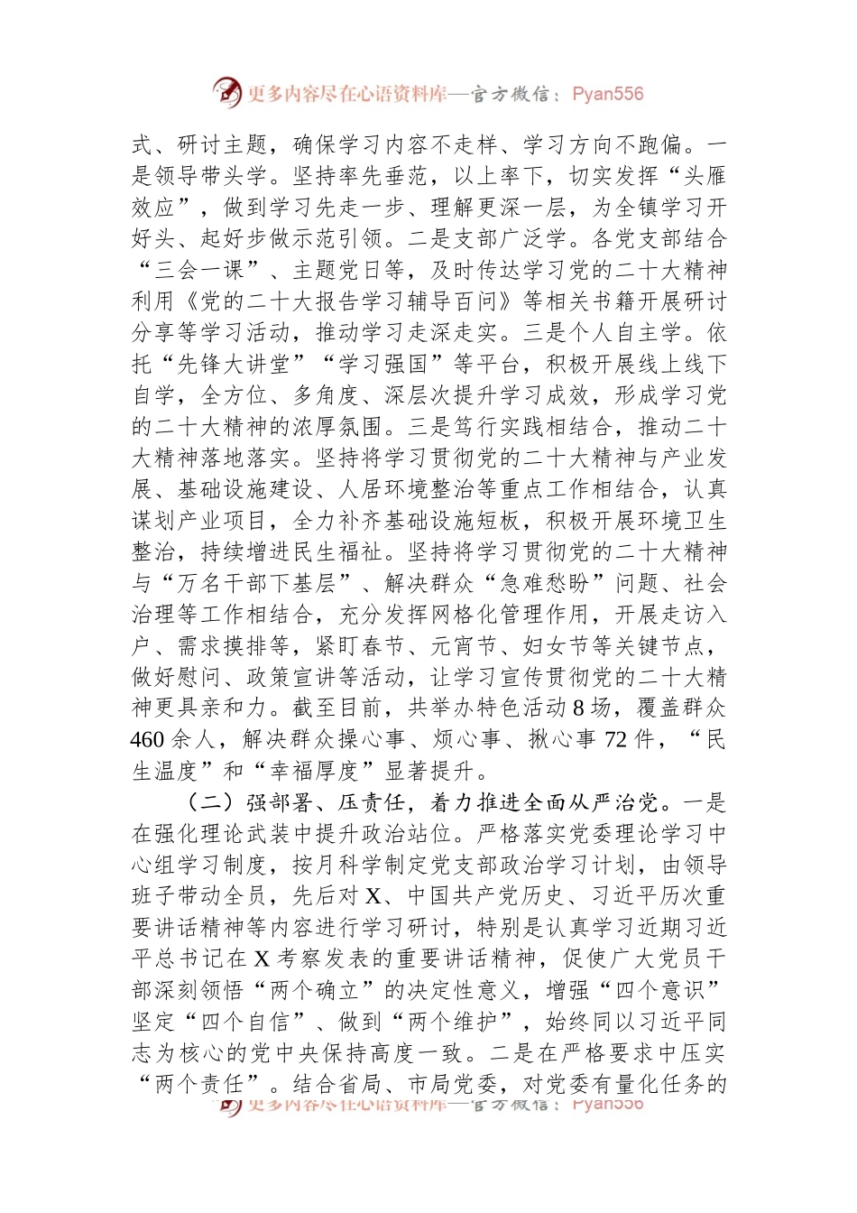 2023年上半年落实全面从严治党主体责任和抓基层党建、党风廉政建设责任制情况总结.docx_第2页
