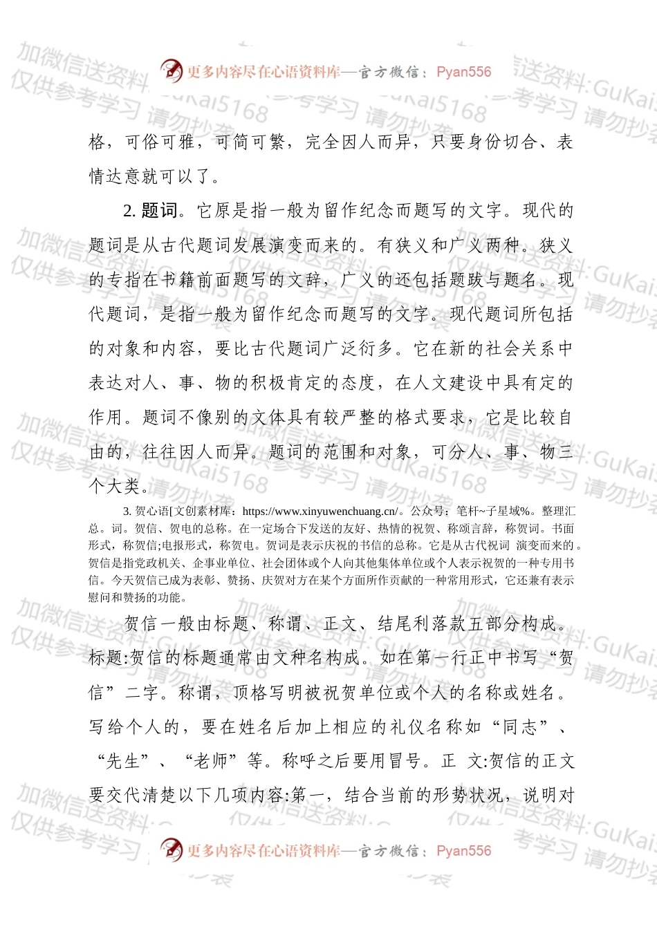 10种祝词贺语写作的一般要求.docx_第2页