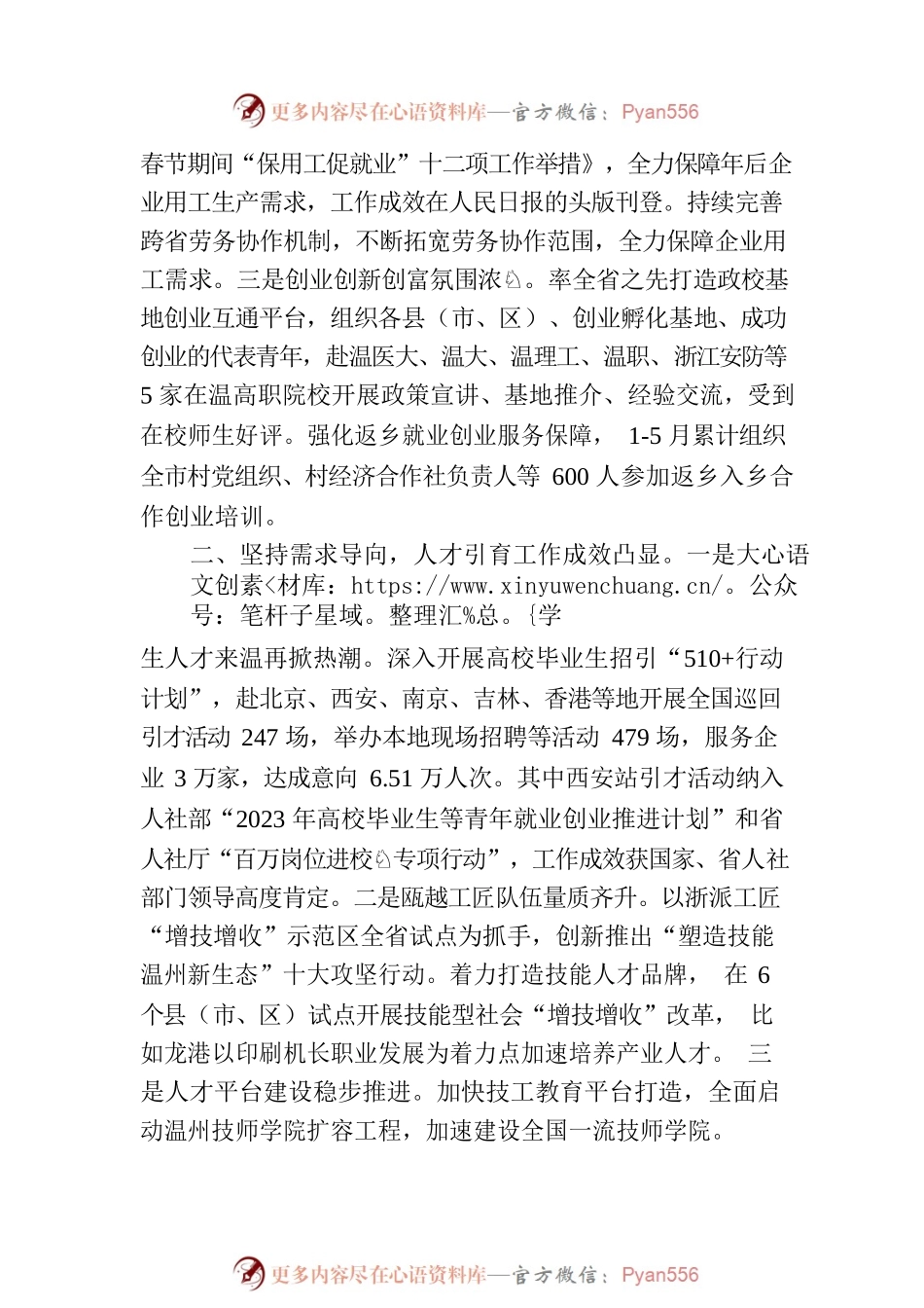 2023年半年度重点工作执行和落实情况(20230706).docx_第2页