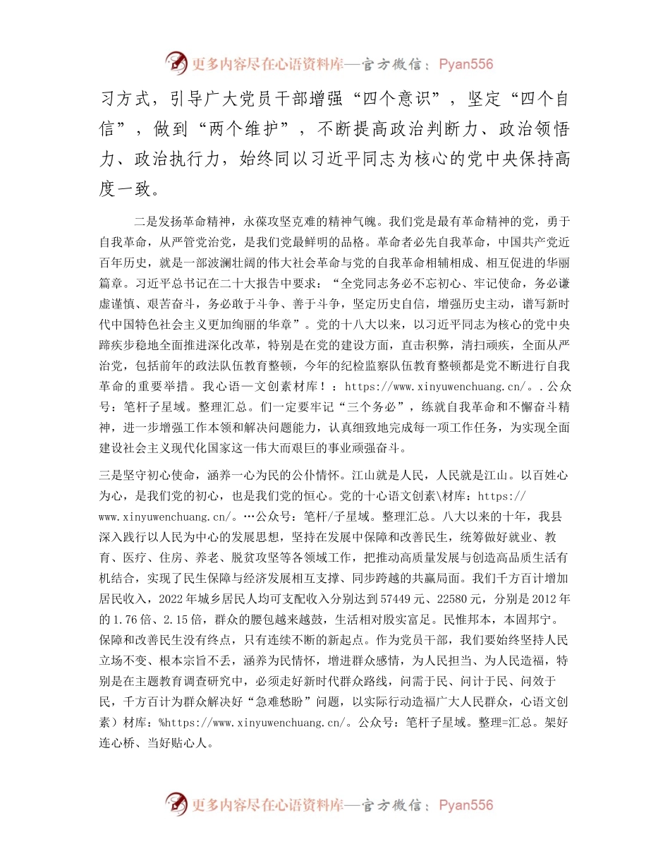2023年主题教育专题民主生活会会前研讨发言提纲.docx_第2页