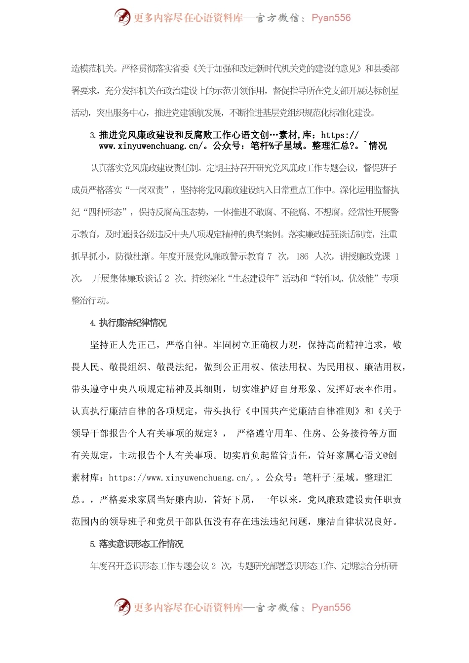 2022年度述责述廉报告.docx_第2页