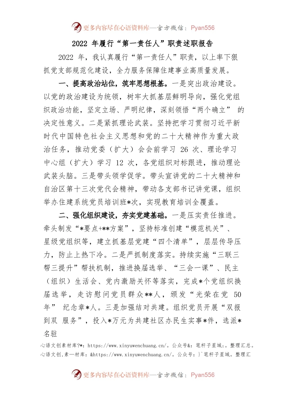 2022年履行“第一责任人”职责述职报告.docx_第1页