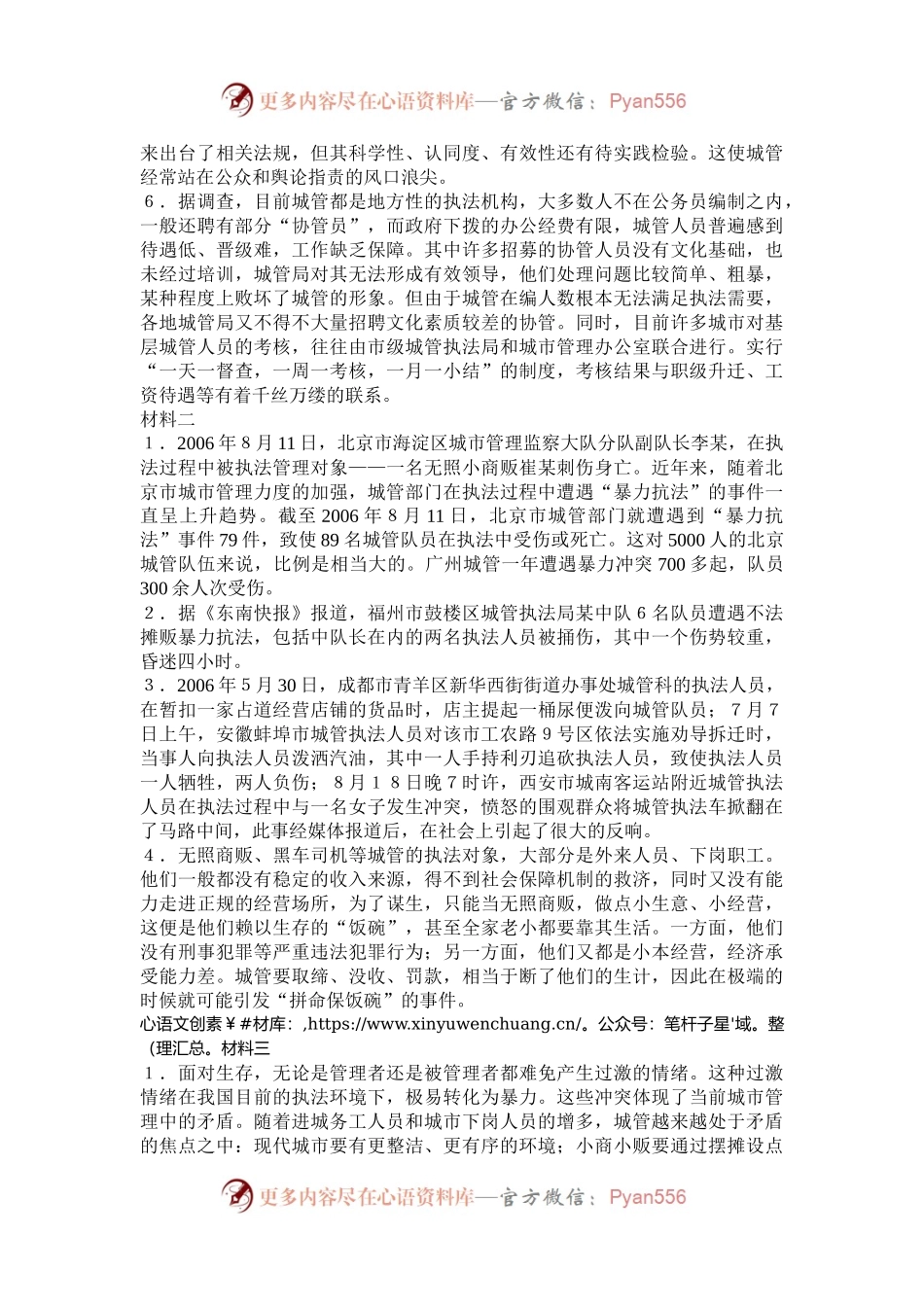 2010年新疆公务员考试申论真题及答案.docx_第2页