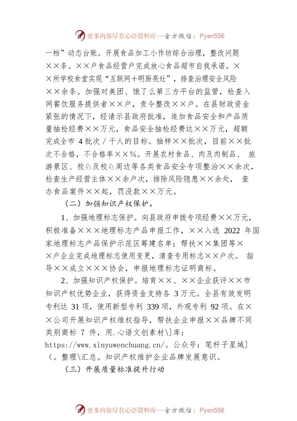 2022年度领导干部述职报告（市场监管局）.docx_第2页