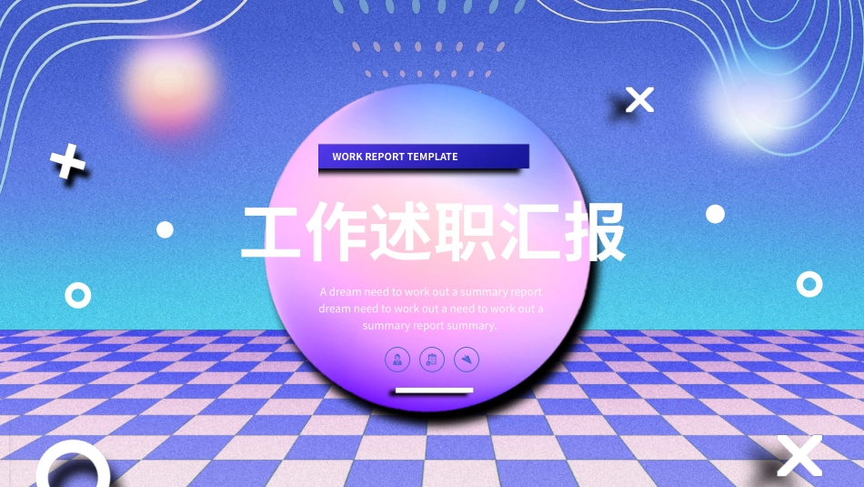121707工作述职汇报PPT.pptx_第1页